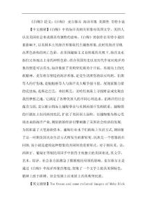 《白鲸》论文：《白鲸》 麦尔维尔 海洋形象 美国性 哥特小说