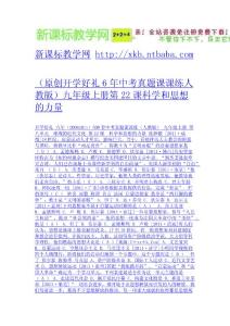 （原創(chuàng)開學好禮6年中考真題課課練人教版）九年級上冊第22課科學和思想的力量-免費下載