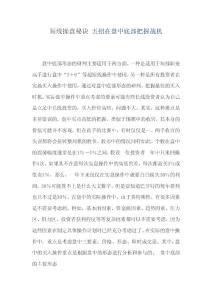 短线操盘秘诀 五招在盘中底部把握战机