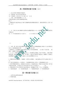 高一物理上冊(cè)期末復(fù)習(xí)講座