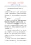 新型非典演练方案