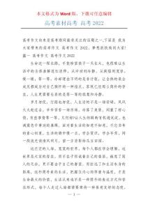 高考素材高考 高考2022