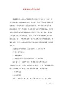 右室双出口的手术治疗