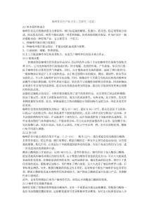 咖啡伴侶生產(chǎn)配方及工藝研究（選段）