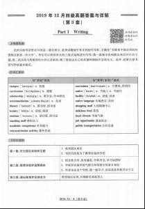 2019年12月大學英語四級真題答案解析第3套