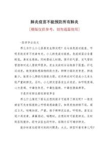 肺炎疫苗不能预防所有肺炎