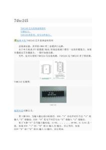 74hc245相關資料