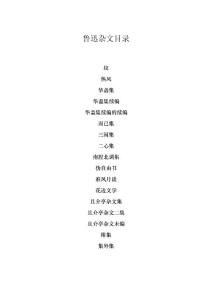 魯迅雜文目錄