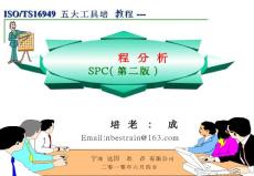 SPC培訓(xùn)教材