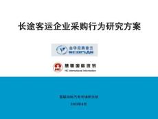 【經(jīng)管類】營銷策略模擬(大中型客車)