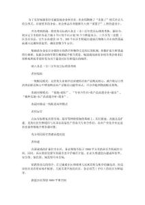 农超对接