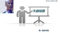 意识障碍.pptx