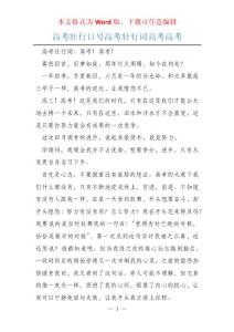 高考壮行口号高考壮行词高考高考