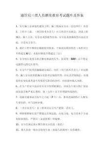 通管局三类人员继续教育考试题库及答案