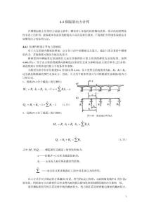 橫隔梁內力計算