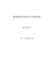 国投罗钾信息化平台及办公OA系统操作说明