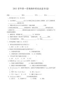 多媒體技術2011學年第一學期期末試卷（B）附答案卷