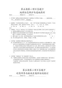 執業藥師繼續教育自修第五期答題卡附答案