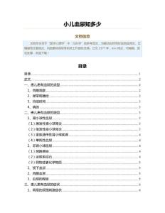 小儿血尿知多少（卫生事业管理范文）