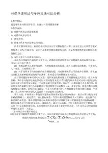 运筹学大作业单纯性法与对偶单纯性法比较