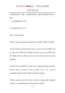 亚健康英语