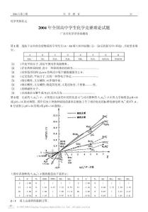 2004年全国高中学生化学竞赛理论试题