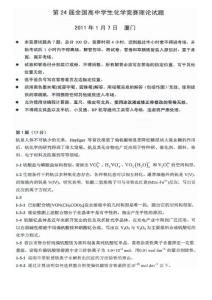 第24届全国高中化学竞赛决赛（冬令营）理论试题及答案