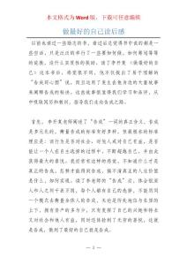 做最好的自己讀后感