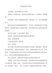 物流經(jīng)理工作總結(jié)