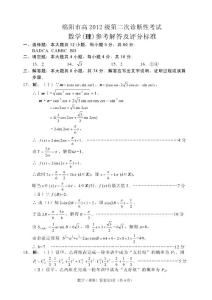 绵阳市高中2012级第二次诊断性考试数学理科答案