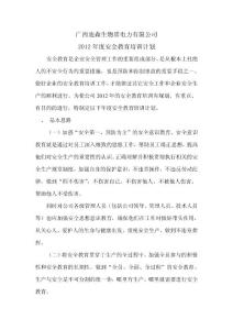 2012年度安全培训计划