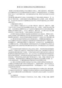推拿治疗颈椎病的机理及颈椎病的防治