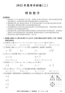 2022屆安徽省高考沖刺卷（二）數學（理）試題及答案