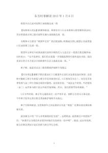 東方時(shí)事解讀2012年1月6日