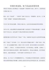 管理经典智慧24个案例