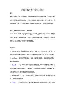 快速構建實時抓取集群