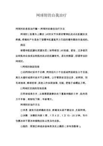 网球肘的自我治疗