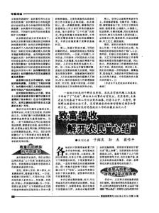 致富增收 解開(kāi)農(nóng)民“心結(jié)”