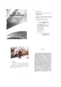 貿易、投資與經濟增長的相關性研究