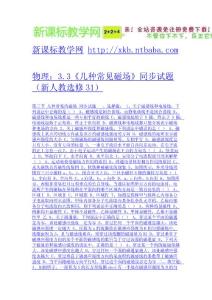 物理：3.3《幾種常見磁場》同步試題（新人教選修31）-免費下載