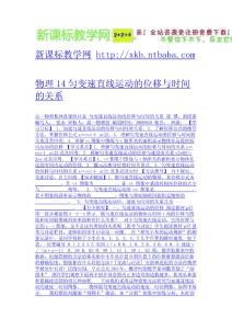 物理14勻變速直線運動的位移與時間的關系-免費下載