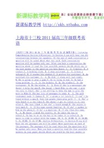 上海市十三校2011屆高三年級(jí)聯(lián)考英語-免費(fèi)下載