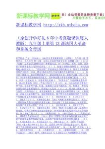 （原創開學好禮6年中考真題課課練人教版）九年級上冊第13課法國大革命和拿破侖帝國-免費下載