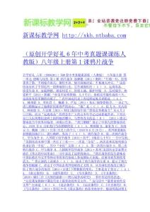 （原創開學好禮6年中考真題課課練人教版）八年級上冊第1課鴉片戰爭-免費下載