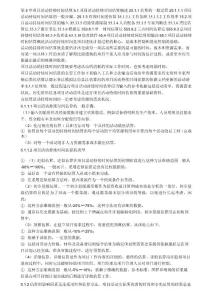 第5章项目活动持续时间估算