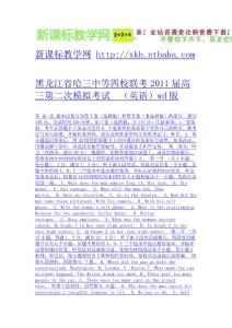 黑龍江省哈三中等四校聯考2011屆高三第二次模擬考試（英語）wd版-免費下載