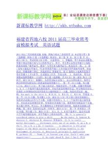 福建省四地六校2011屆高三畢業班考前模擬考試英語試題-免費下載