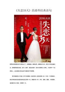 《失恋33天》的那些经典语句