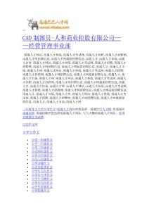 人和商業(yè)控股有限公司——經營管理事業(yè)部-CAD制圖員