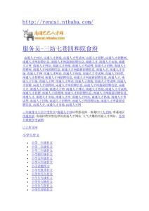 三坊七巷四和院食府-服務員